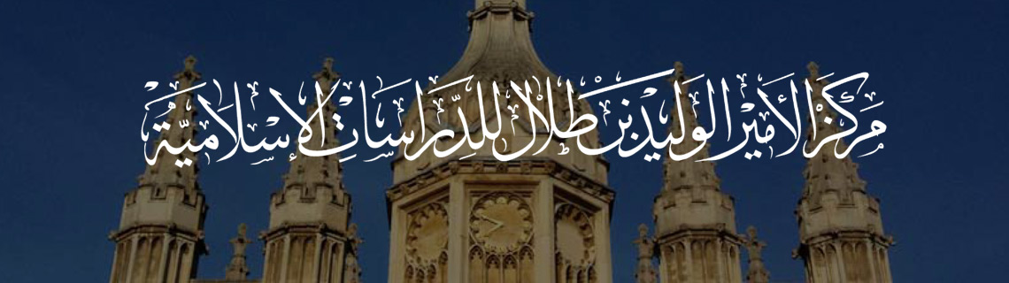 phd islamic studies in uk